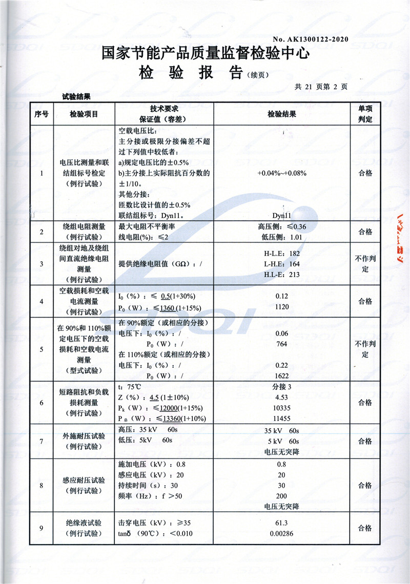 高低压试验报告-S11-1250公主岭公主岭公主岭油浸式变压器-2.jpg